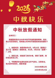 2026中秋放假通知
