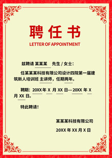 正式聘任书模板展示