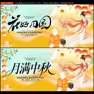 中秋节