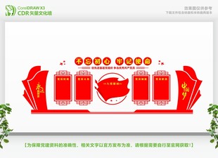 党建文化展厅