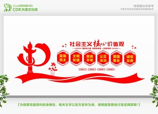 价值观文化墙