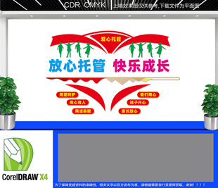 爱心托管班宣传栏