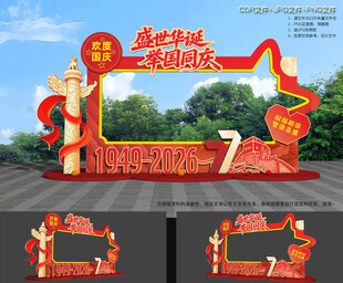 国庆节合影框
