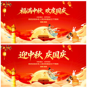 中秋国庆背景