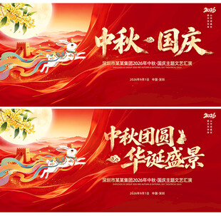 中秋节