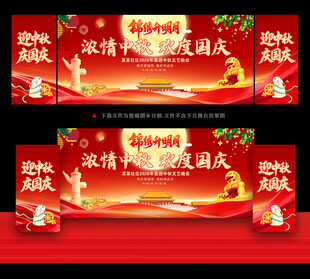 中秋节晚会背景