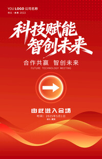 红色会议活动指引牌
