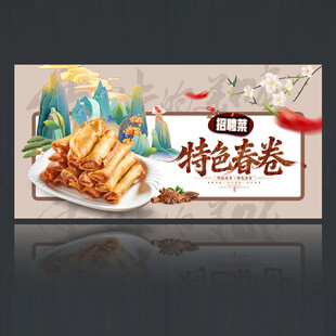 春卷