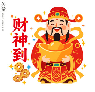 财神到彩色装饰画静电贴