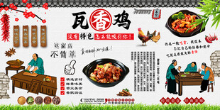 瓦香鸡背景墙