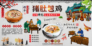 猪肚包鸡背景墙