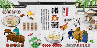 猪杂粥背景墙