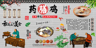 药膳鸡背景墙