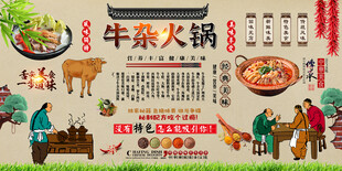 牛杂火锅背景墙