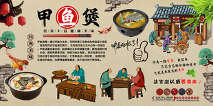 甲鱼煲背景墙