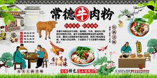 常德牛肉粉背景墙