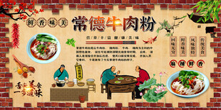 常德牛肉粉背景墙