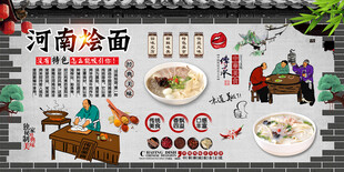 河南烩面背景墙