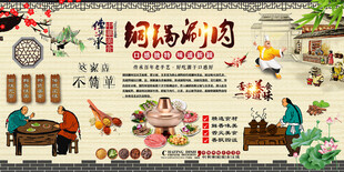 铜锅涮肉背景墙
