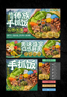 傣族手抓饭