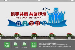 企业办公室团队励志标语文化墙