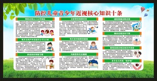 全国爱眼日宣传栏