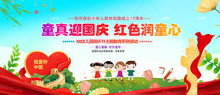 幼儿园国庆节背景