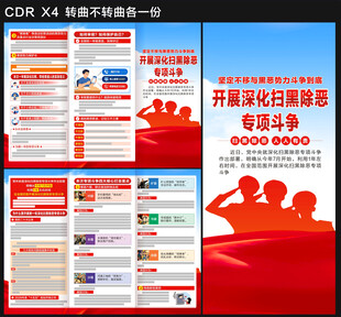 扫黑除恶专项斗争三折页
