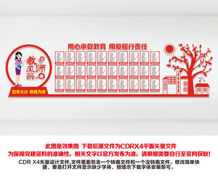老师照片墙最美教师风采文化墙