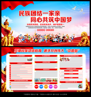 民族团结
