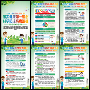 近视防控宣传月