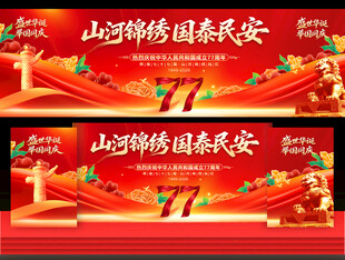 2026国庆节晚会舞台背景