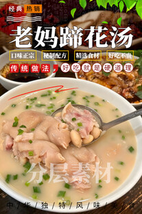 老妈蹄花汤