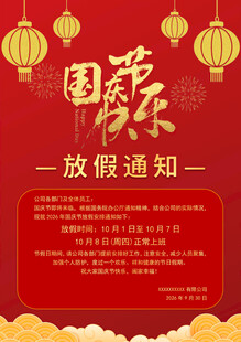 放假通知海报
