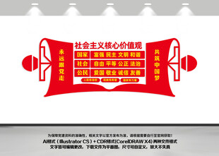 核心价值观文化墙