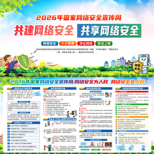 网络安全宣传周