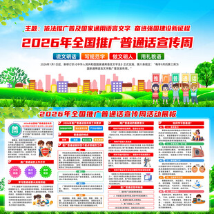 国家通用语言文字推广普及宣传周
