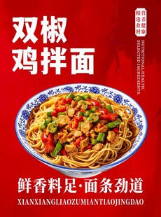 双椒鸡拌面浇头面