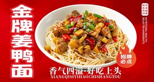 金牌姜鸭面