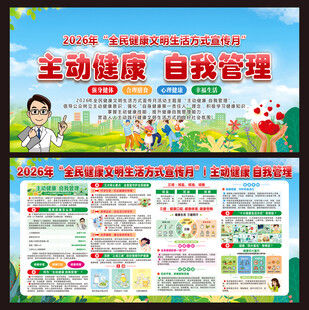 主动健康 自我管理