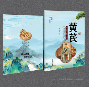 黄芪封面