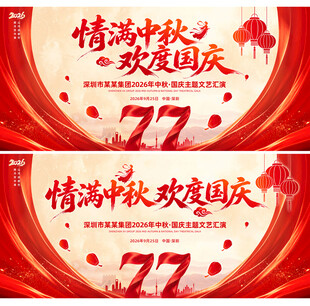 中秋国庆活动主KV背景图