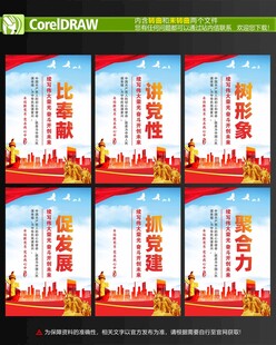 党建海报
