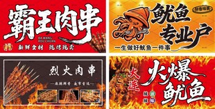 烈火肉串 鱿鱼