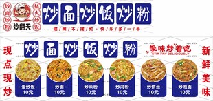 炒面炒饭炒粉