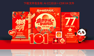 中秋国庆美陈