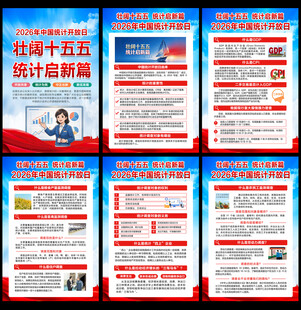 2026统计开放日