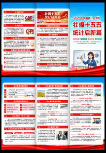2026年中国统计开放日三折页