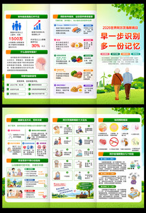 老年痴呆防治日三折页