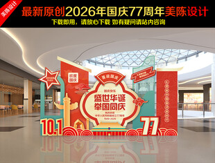 国庆美陈
